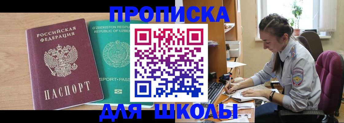 прописка ребенка в Якутске