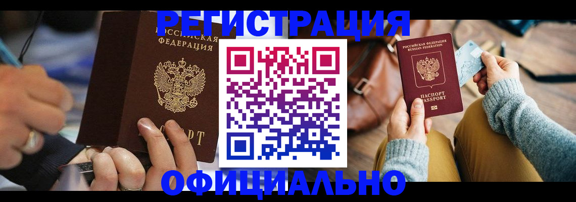 прописка для школы в Якутске