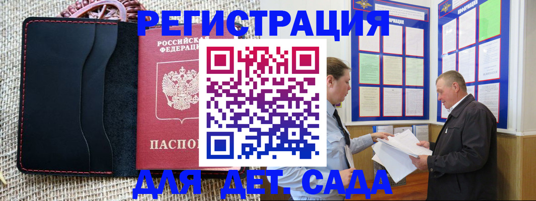 регистрация для школы в Якутске