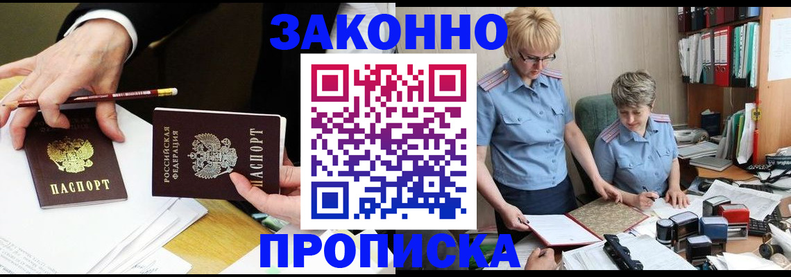 прописка поиск в Якутске